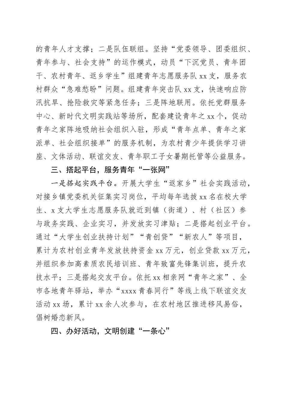 共青团在农村垸组党建工作座谈会上的发言_第2页