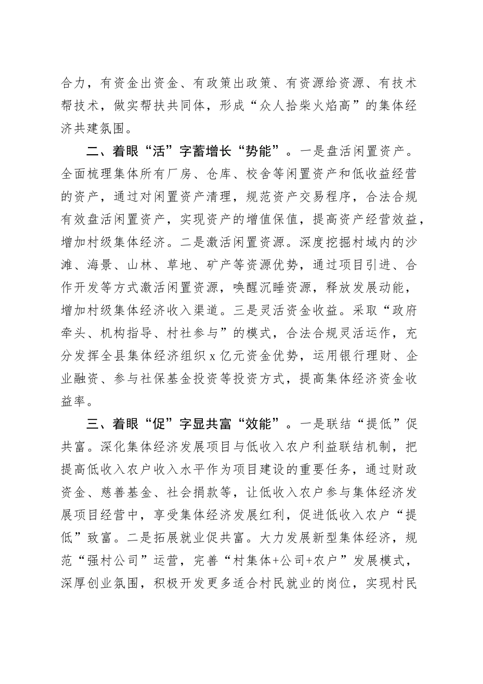 共同富裕工作经验材料总结汇报报告_第2页