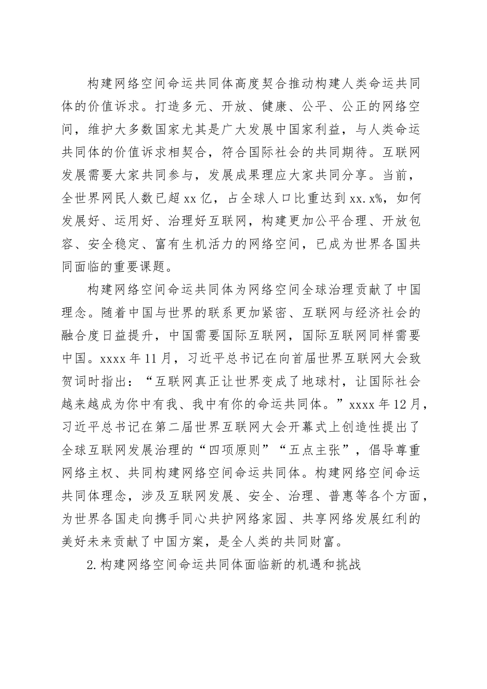 共同推动构建网络空间命运共同体迈向新阶段_第2页