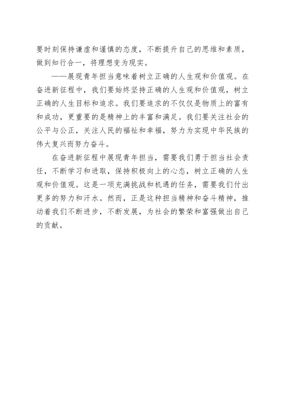 贡献青春力量  展现青年担当_第2页