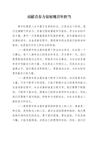贡献青春力量  展现青年担当