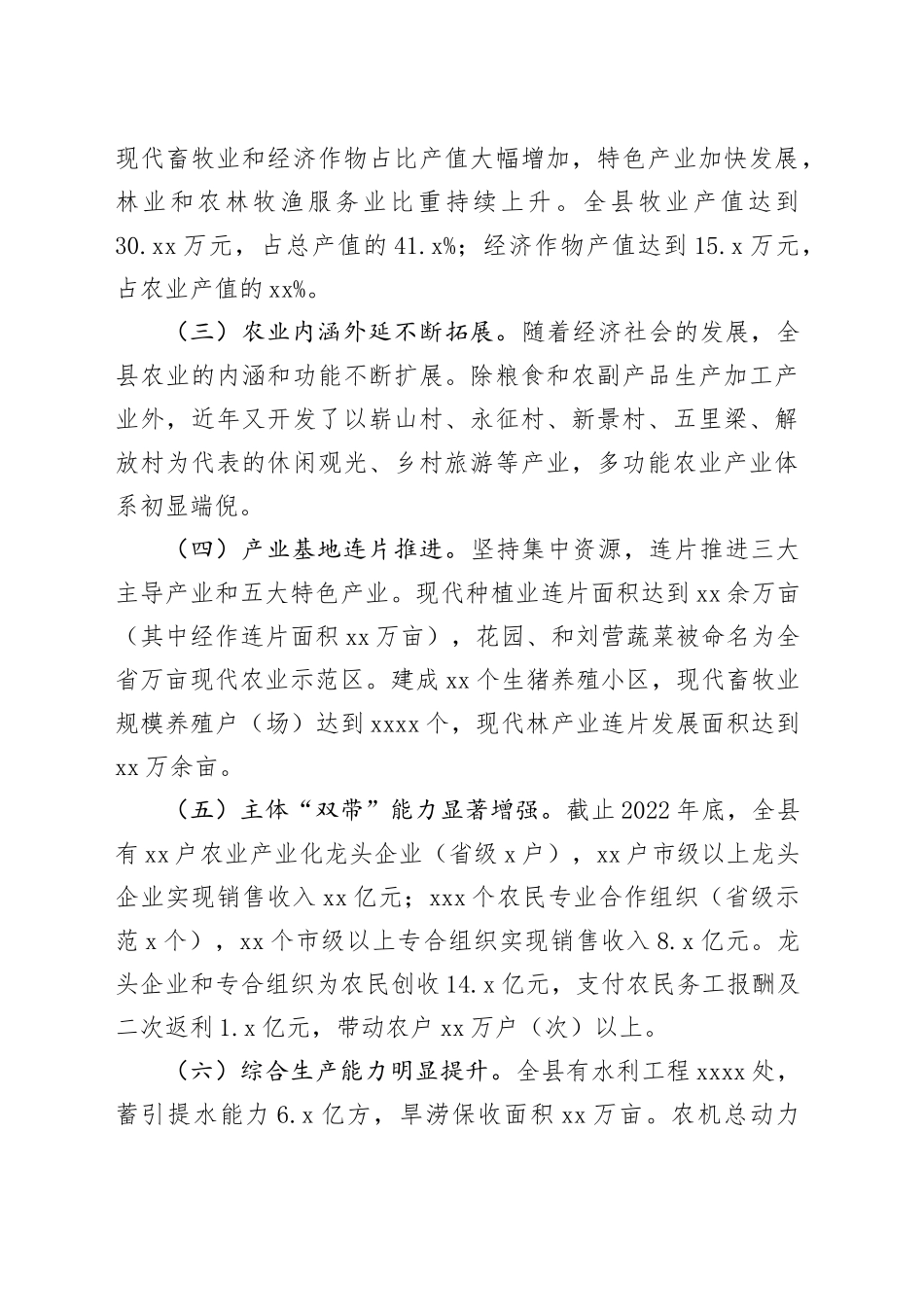 构建＂3+5＂现代农业产业体系研究_第2页