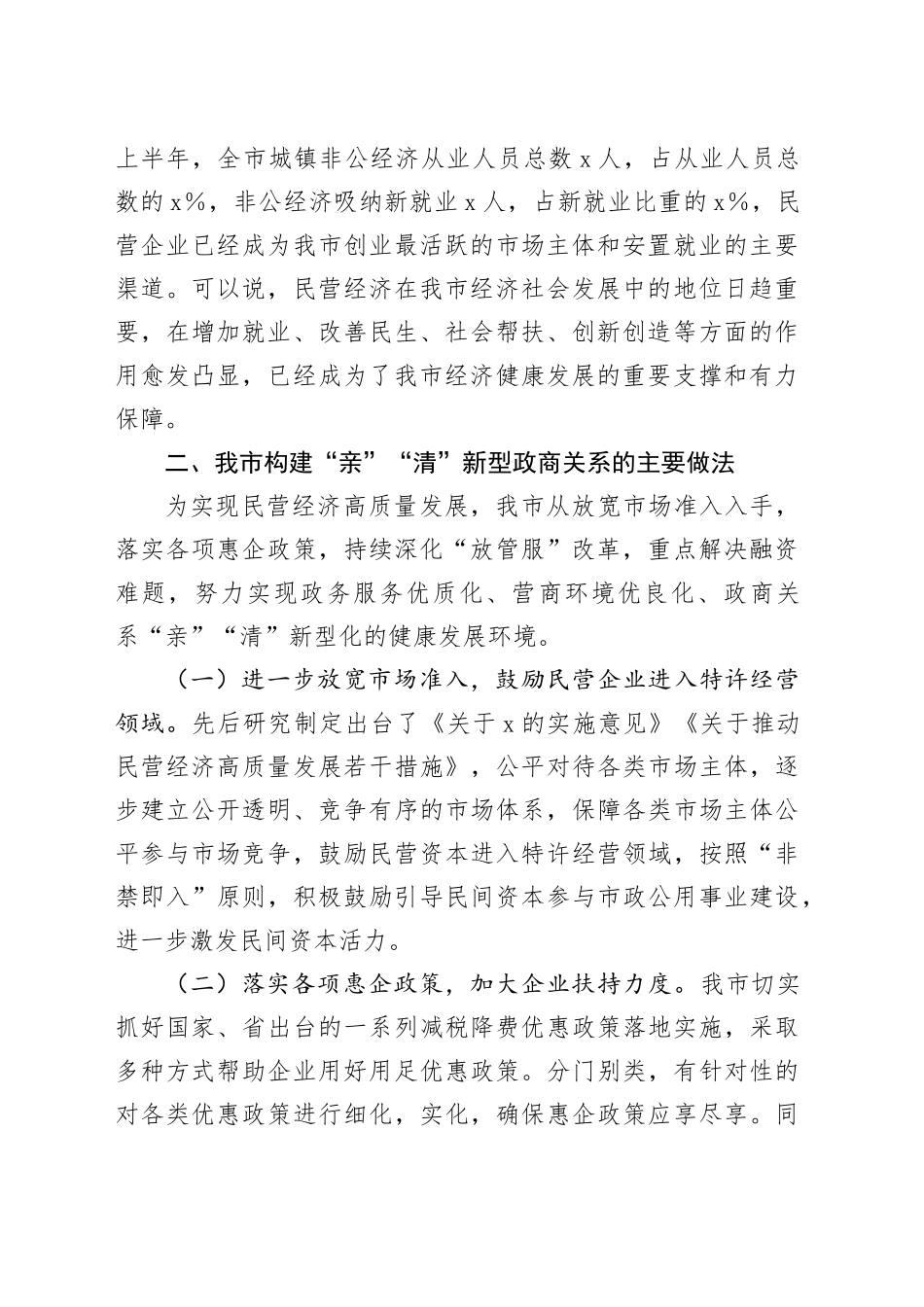 构建＂亲＂＂清＂新型政商关系促进民营经济健康发展_第2页