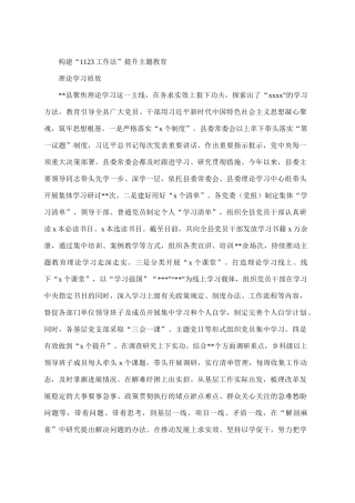 构建“1123工作法”提升主题教育理论学习质效