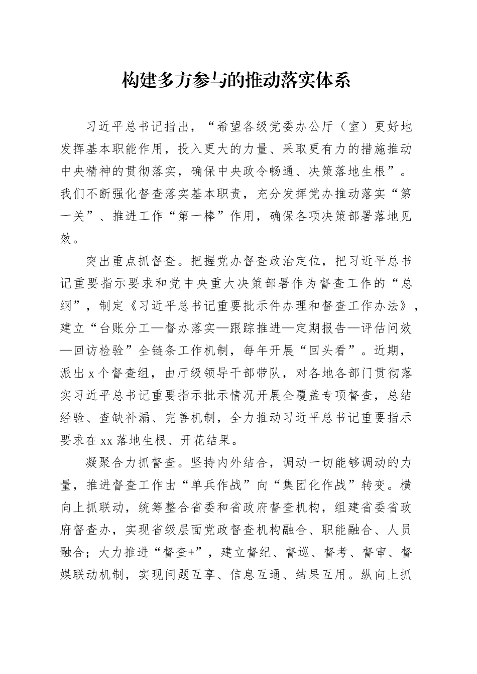 构建多方参与的推动落实体系_第1页