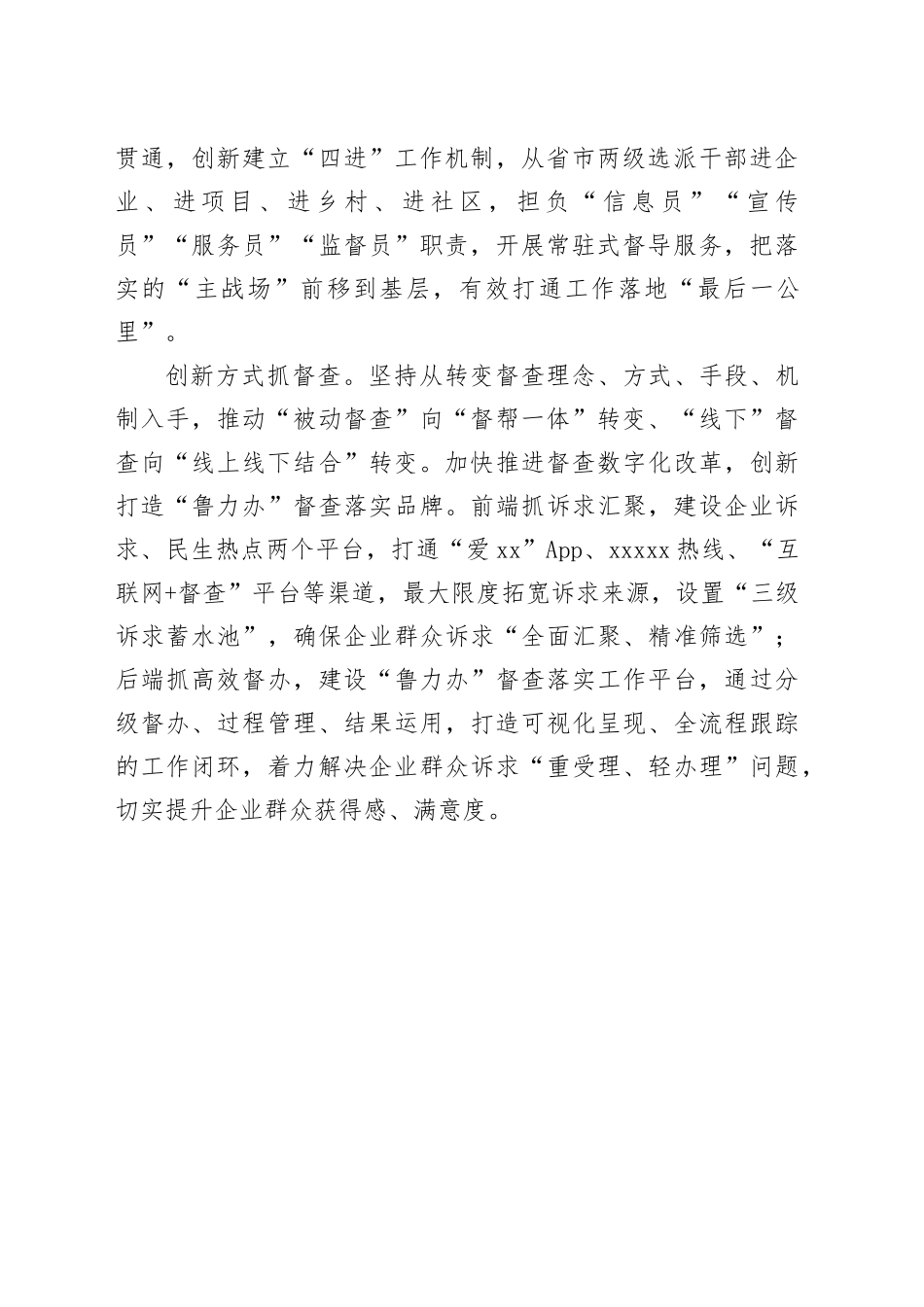 构建多方参与的推动落实体系_第2页