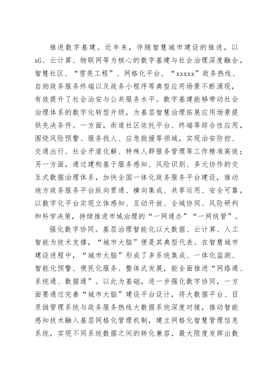 构建基层社会治理的“数字全景图”_第2页