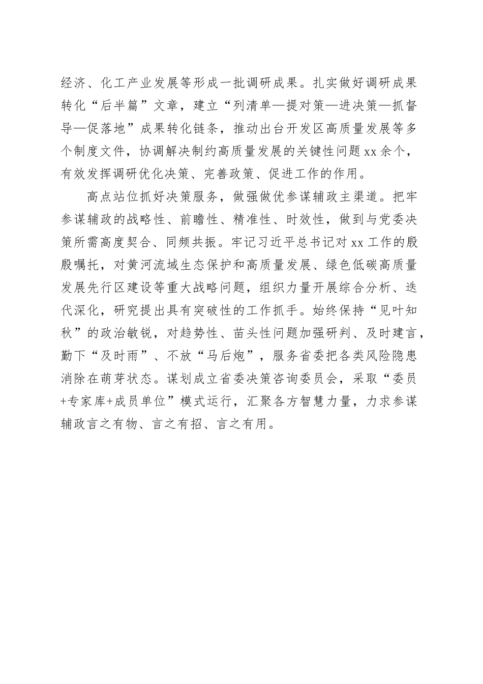 构建科学高效的参谋辅政体系_第2页