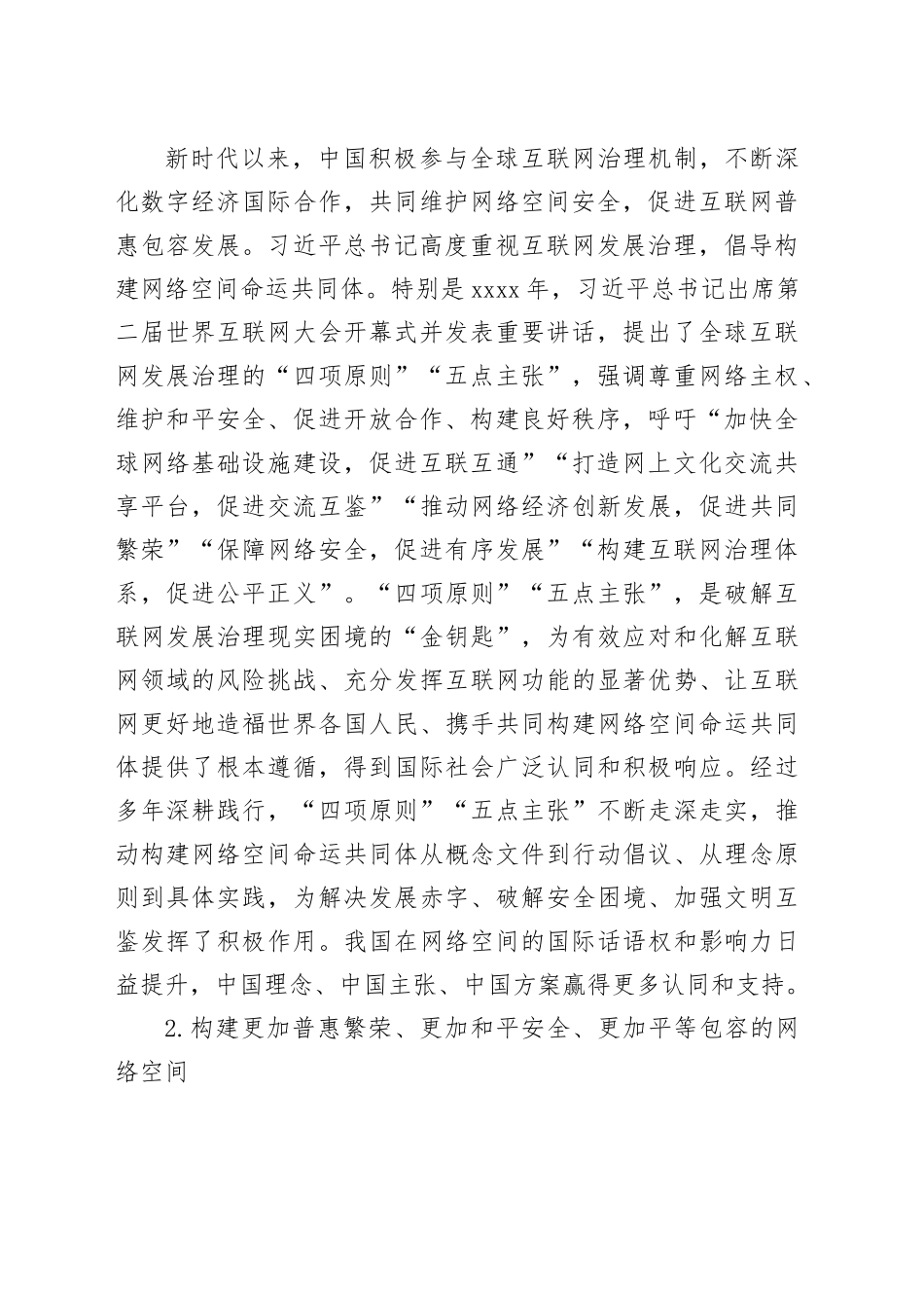 构建网络空间命运共同体 更好造福世界各国人民_第2页