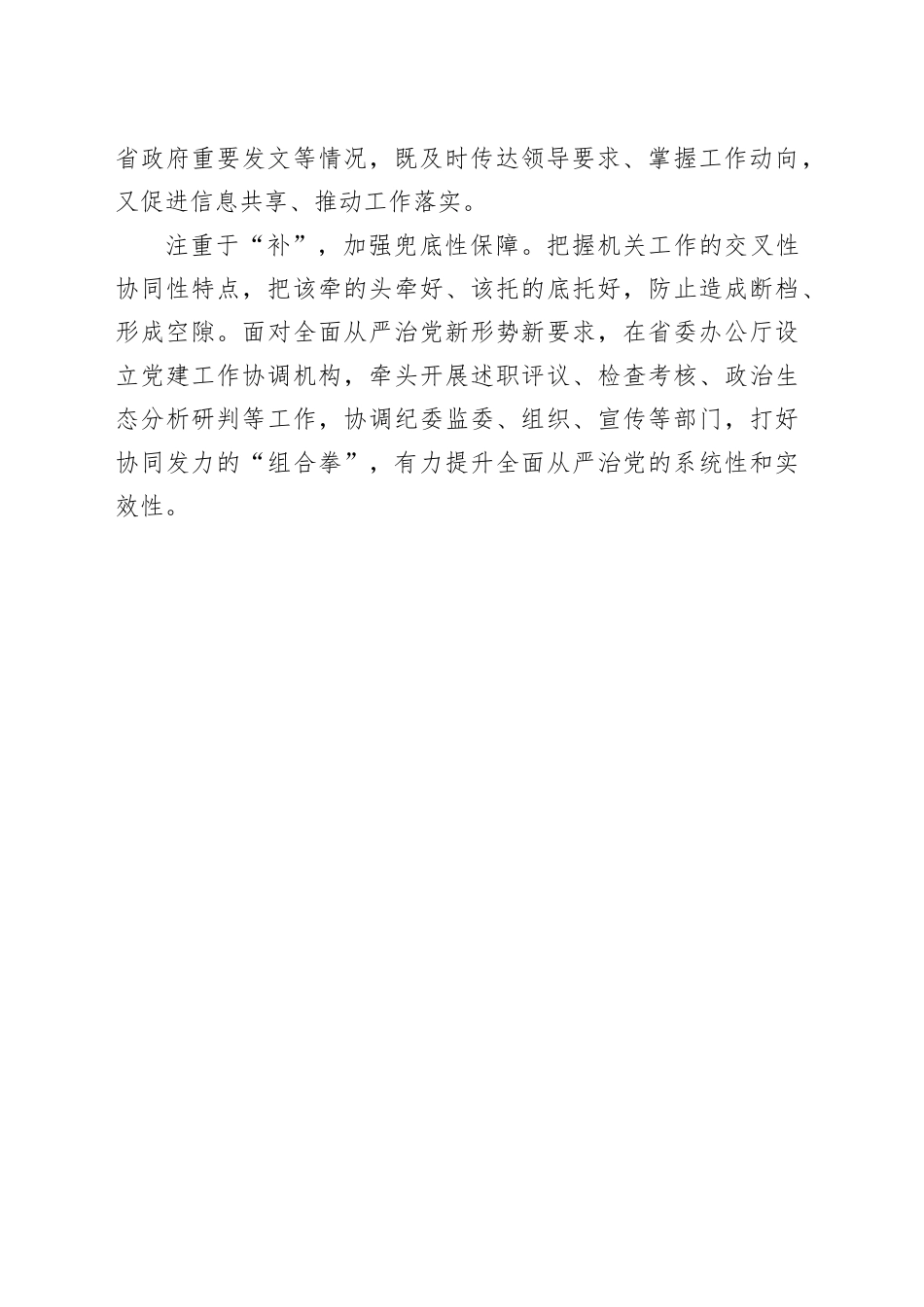 构建协同顺畅的运行保障体系_第2页