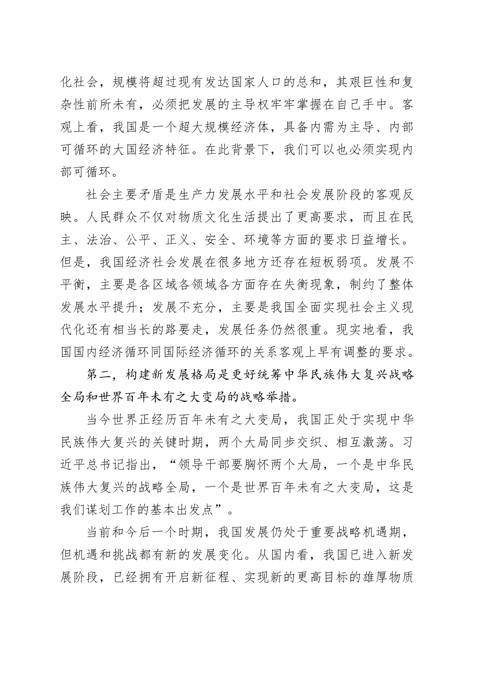 构建新发展格局把握未来发展主动权_第2页