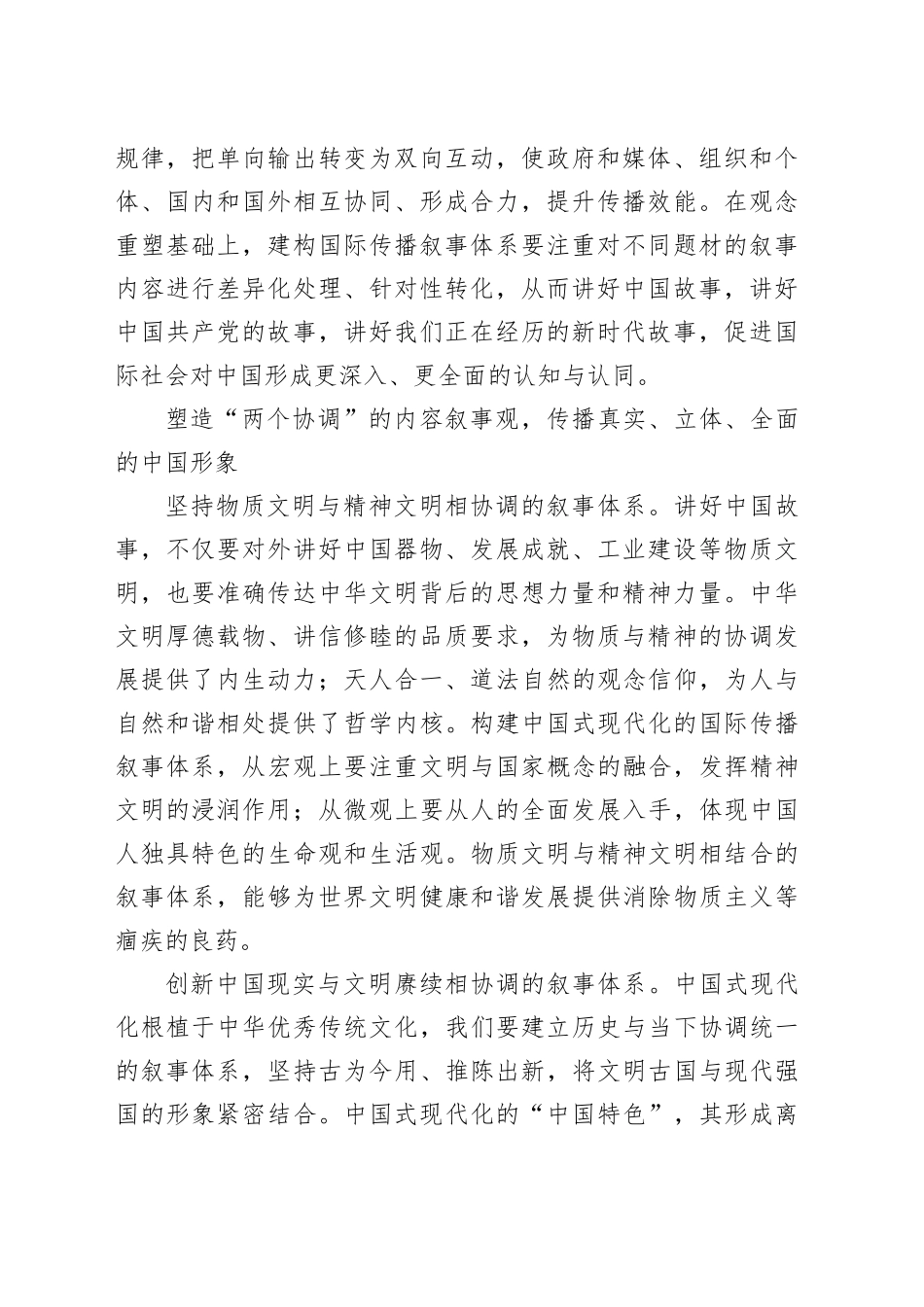 构建中国式现代化的国际传播叙事体系_第2页