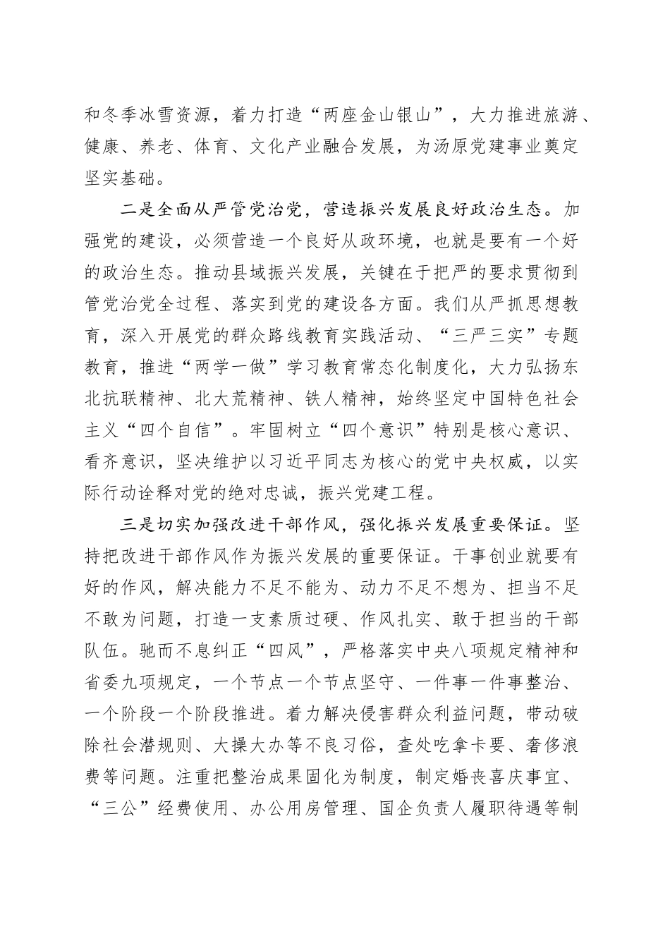 构筑向北开放新高地 促进县域高质量发展—研讨发言材料_第2页