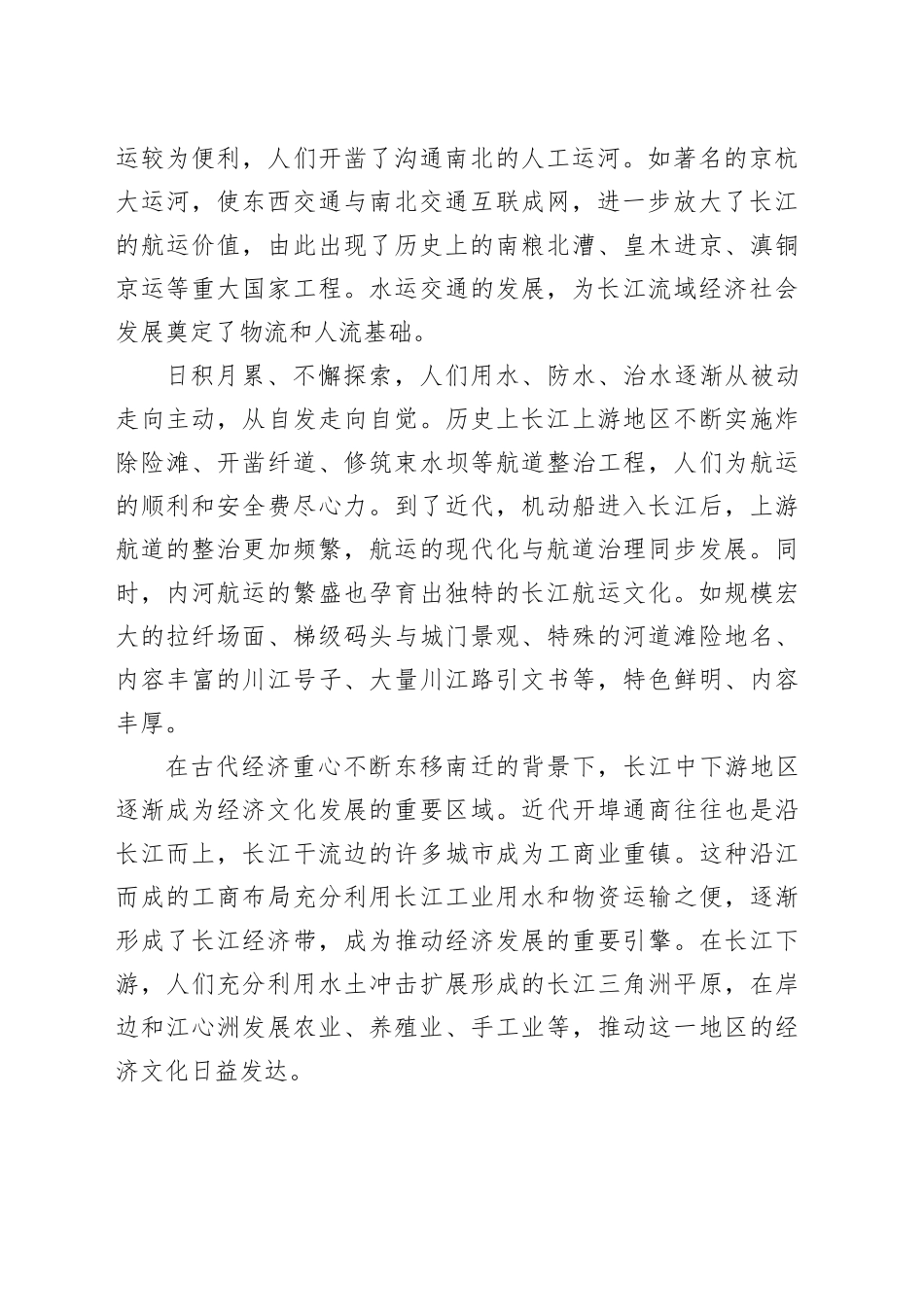 古代长江治理的智慧_第2页