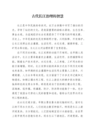 古代长江治理的智慧