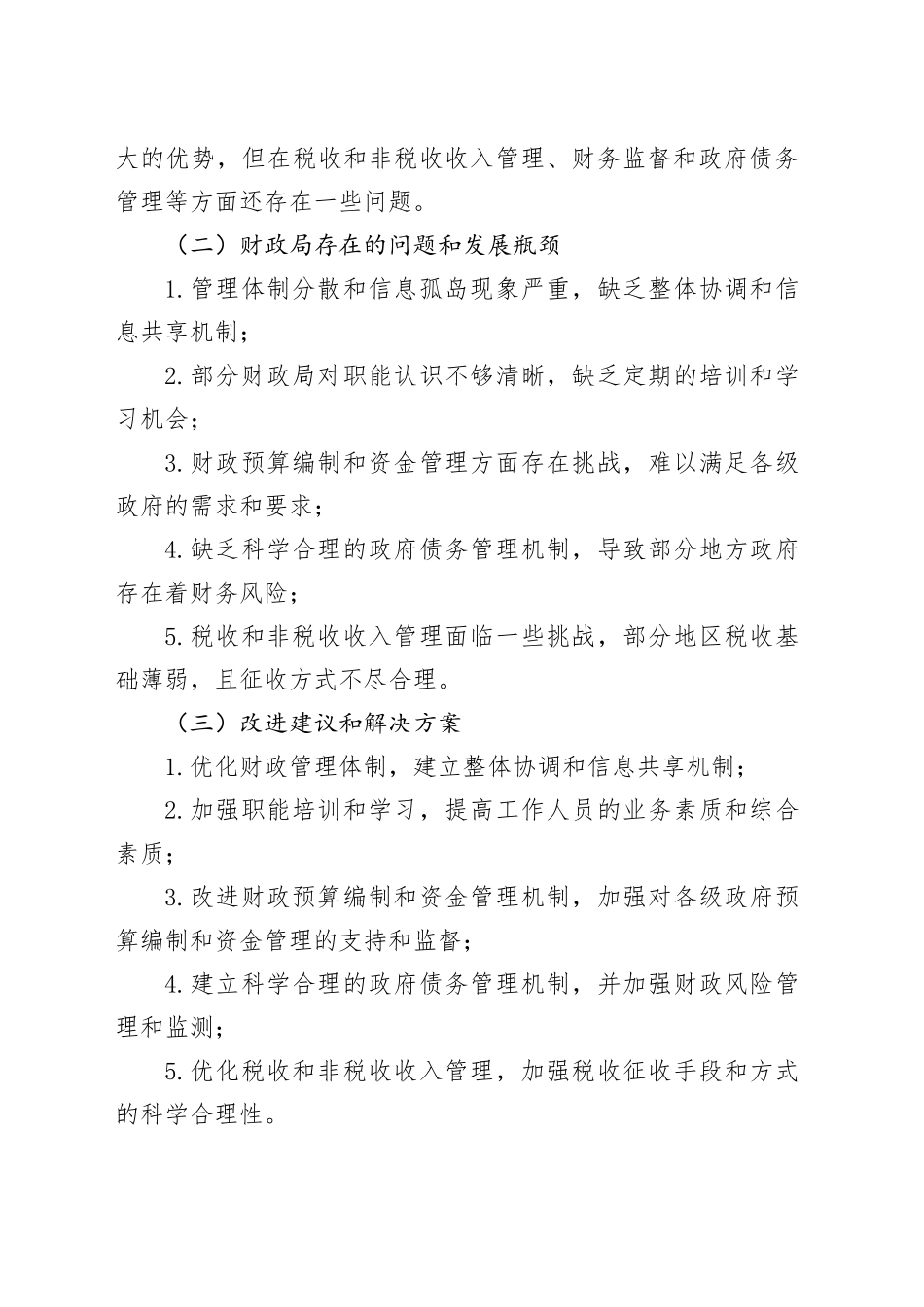 挂职调研报告_第2页