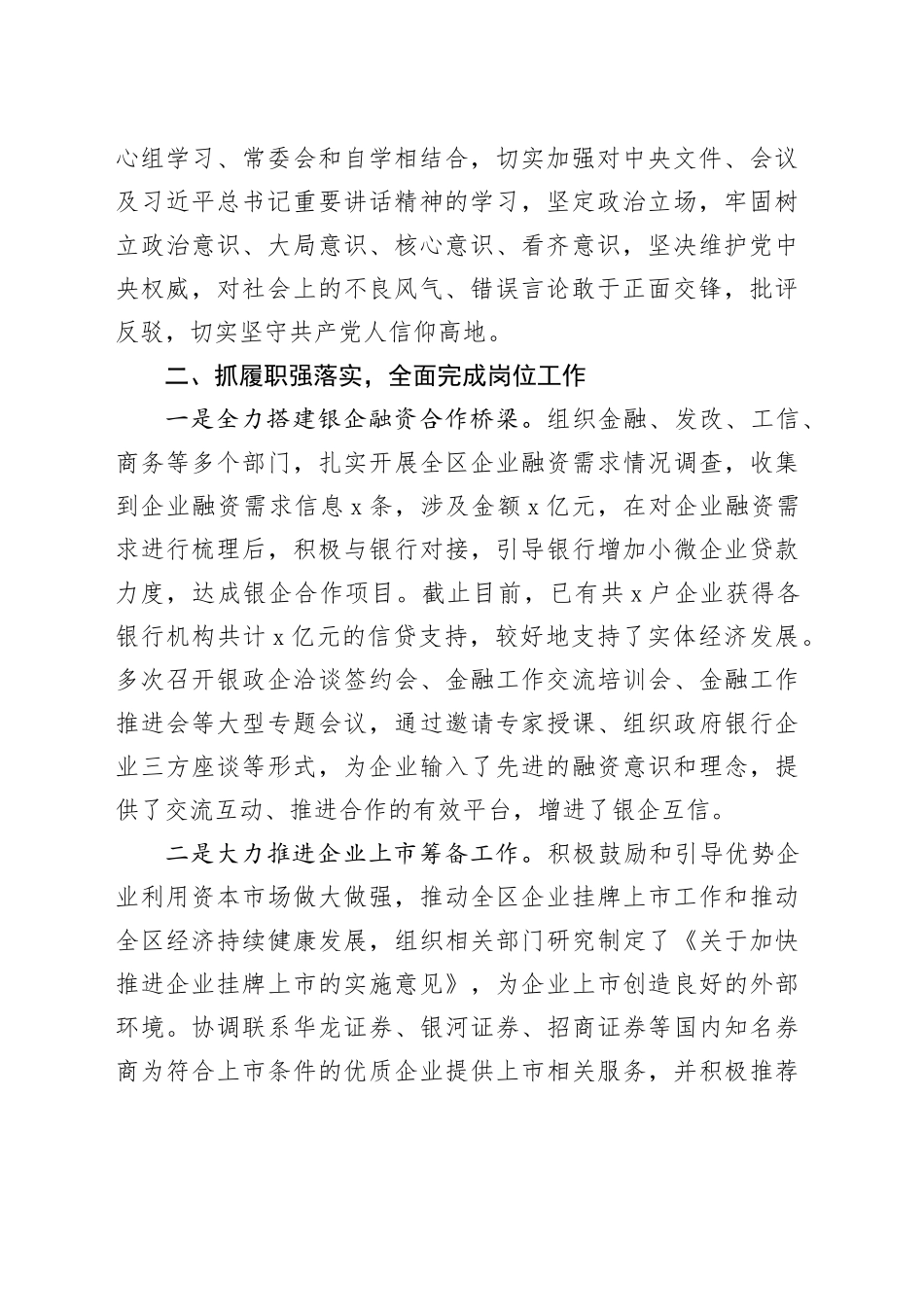 挂职副县2023年个人述职述学述责述廉述德报告工作汇报总结20231225_第2页