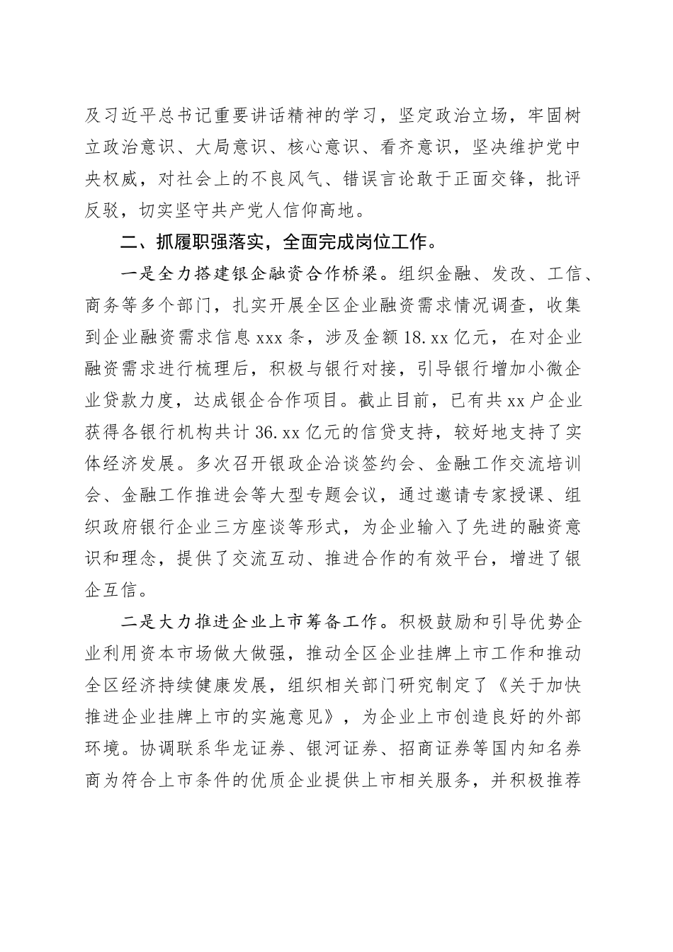 挂职副县长2023年度述职述廉述德报告_第2页