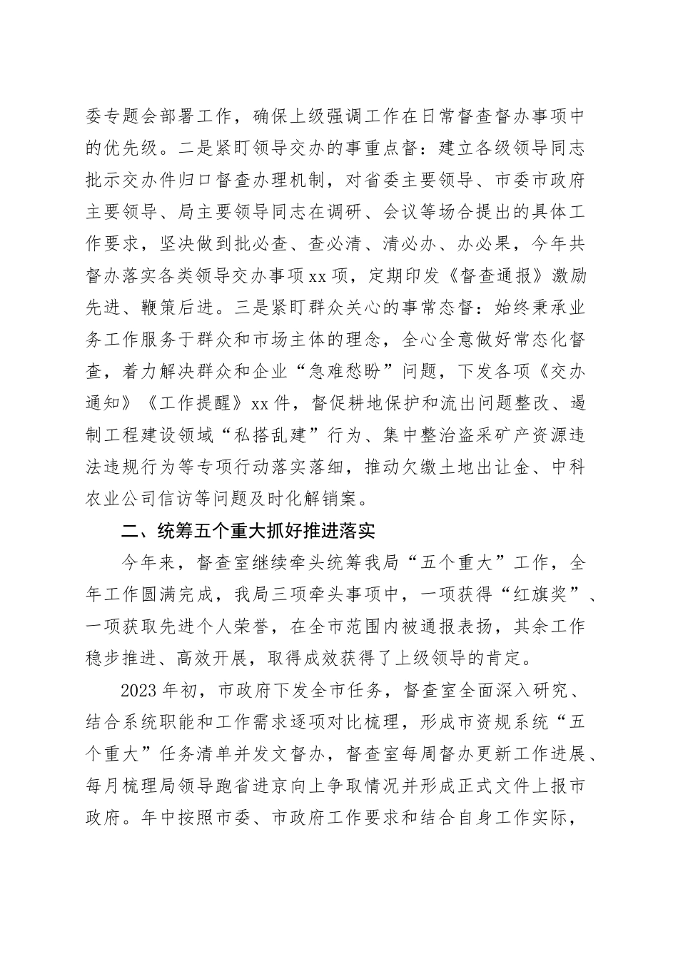 挂职干部2023年督查室、机关事务中心工作述职报告_第2页