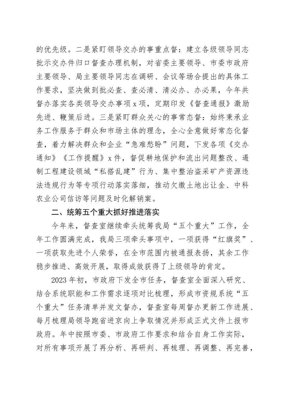 挂职干部2023年个人述职报告督查室机关事务个人工作汇报总结20240124_第2页