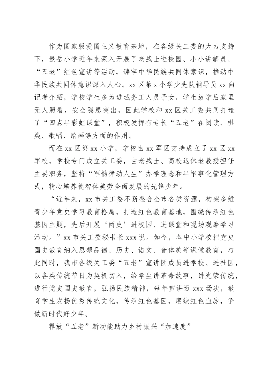 关心下一代工作综述材料_第2页