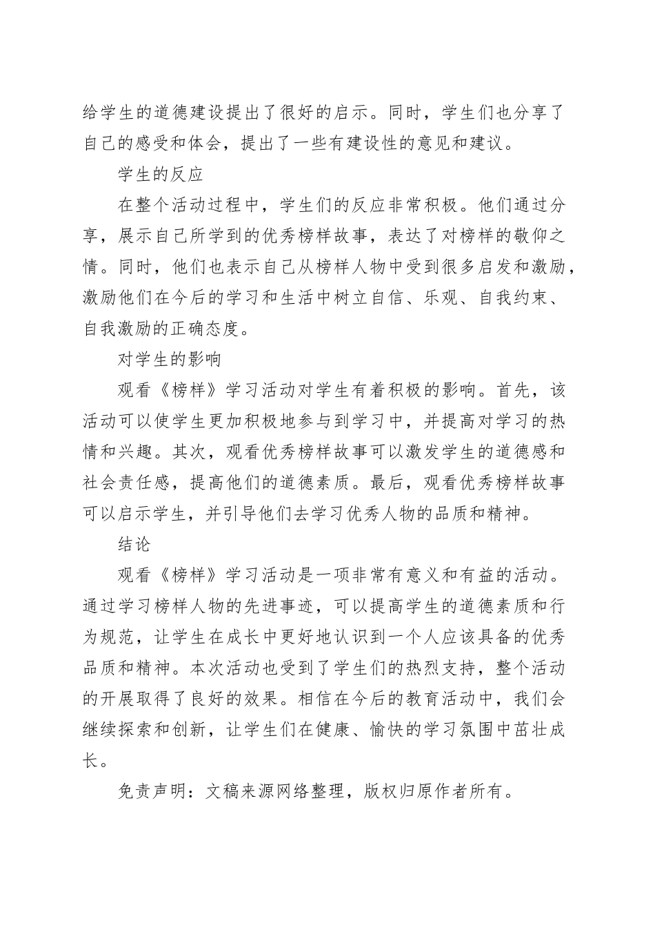 观看《榜样》学习活动情况总结_第2页