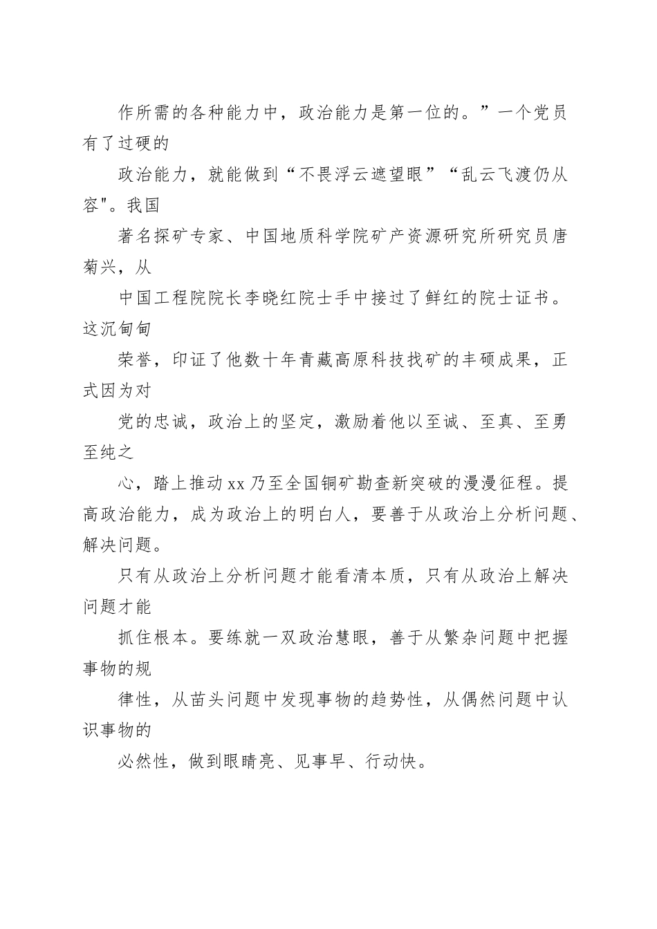 观看《榜样8》心得体会范文_第2页