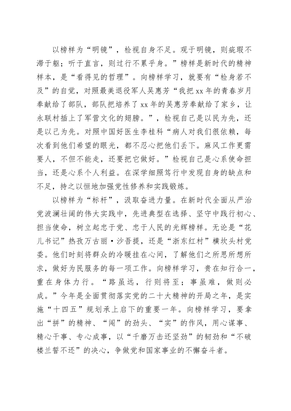 观看《榜样8》专题节目心得体会_第2页