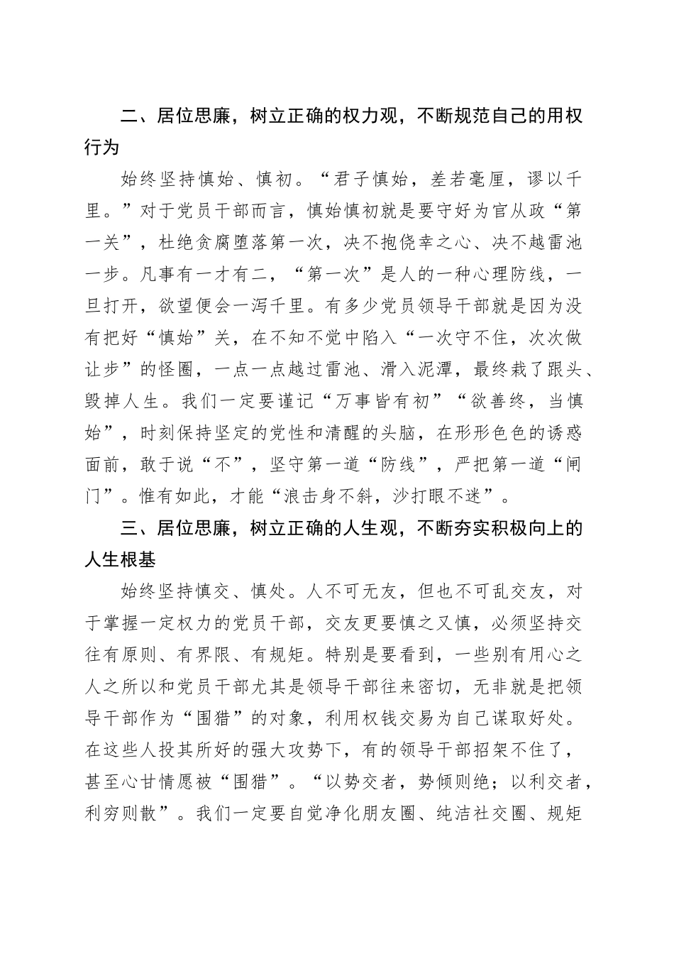 观看《持续发力 纵深推进》央视反腐专题片感悟：坚定理想信念 永葆先进本色_第2页