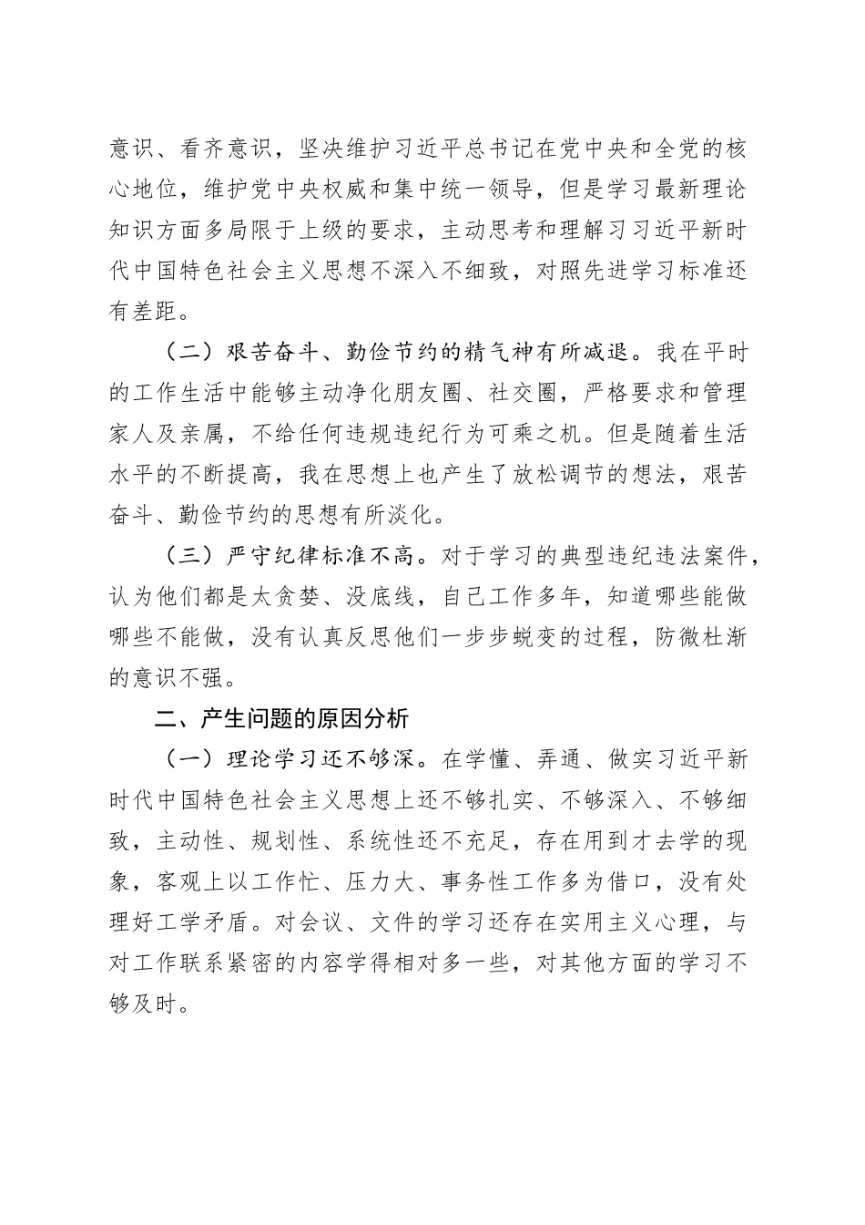 观看被审查调查人忏悔实录警示教育片对照检查材料_第2页
