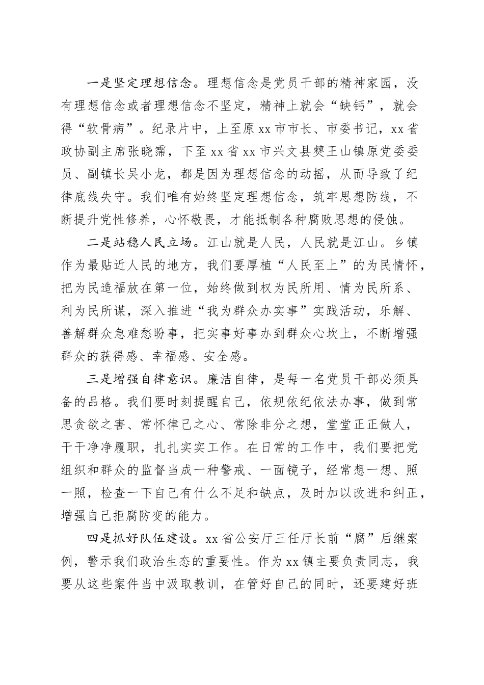 观看电视专题片《持续发力纵深推进》心得体会材料合集（7篇）_第2页