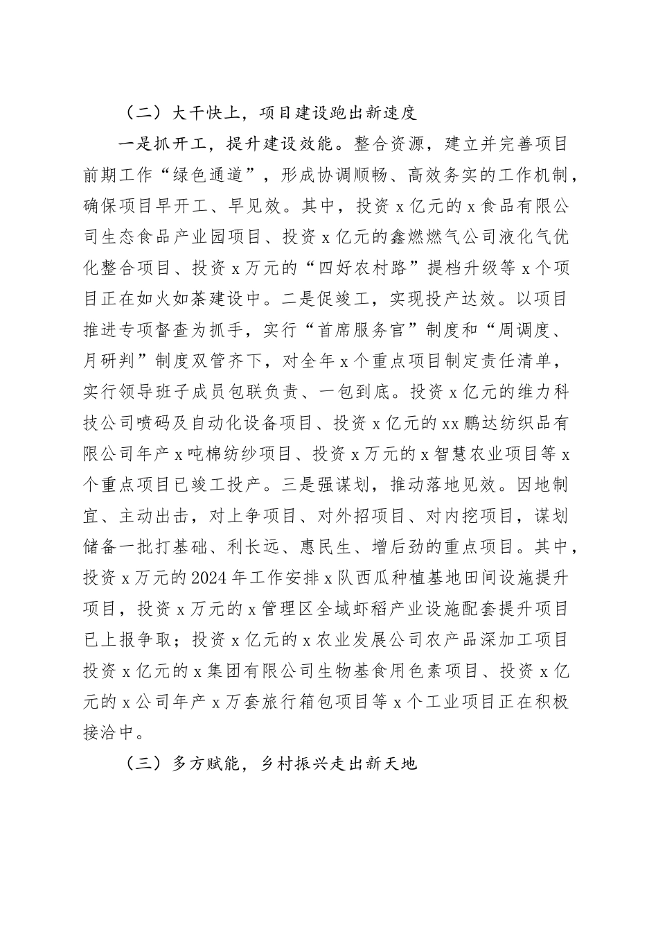 管理区2023年工作总结及2024年工作计划_第2页