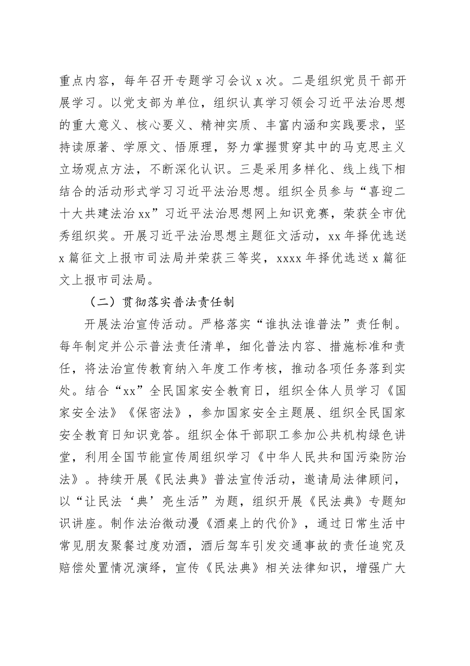 贯彻落实“八五”普法工作的自查评估报告材料合集（7篇）_第2页