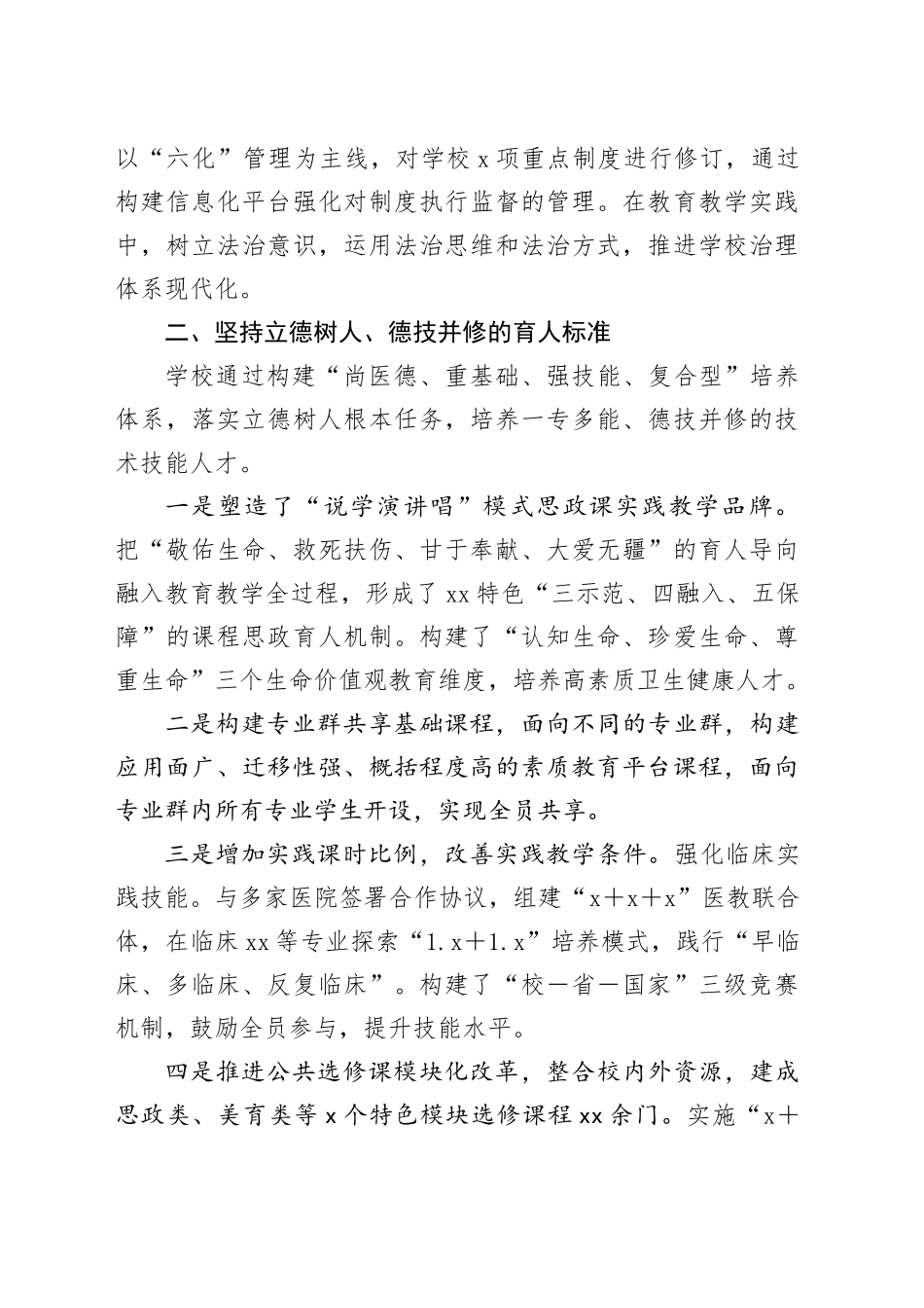 贯彻落实《中华人民共和国职业教育法》推动学校高质量发展_第2页