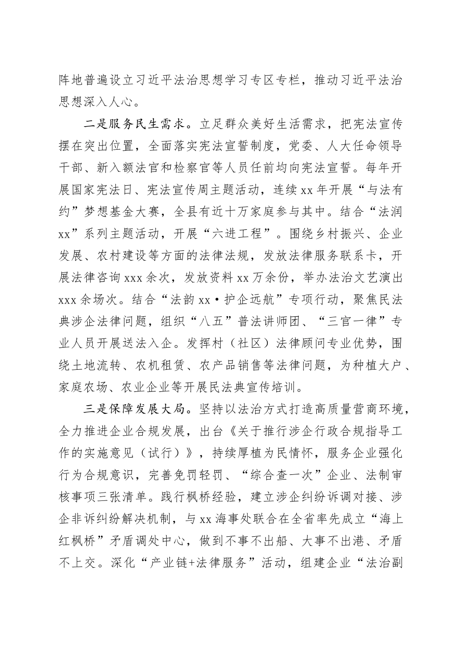 贯彻落实第八个五年法治宣传教育的情况报告_第2页