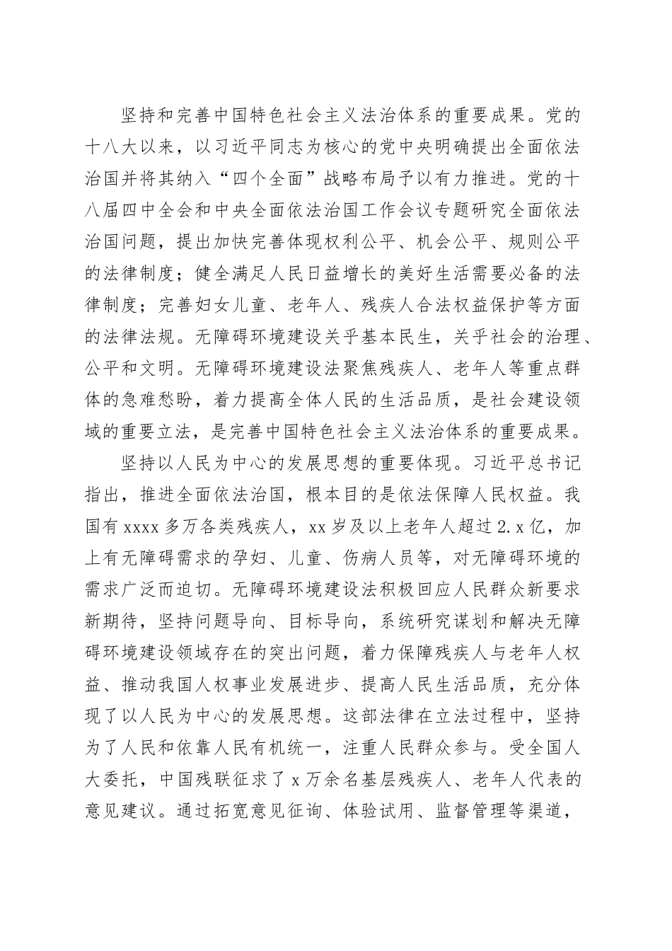 贯彻实施无障碍环境建设法 促进残疾人事业全面发展_第2页