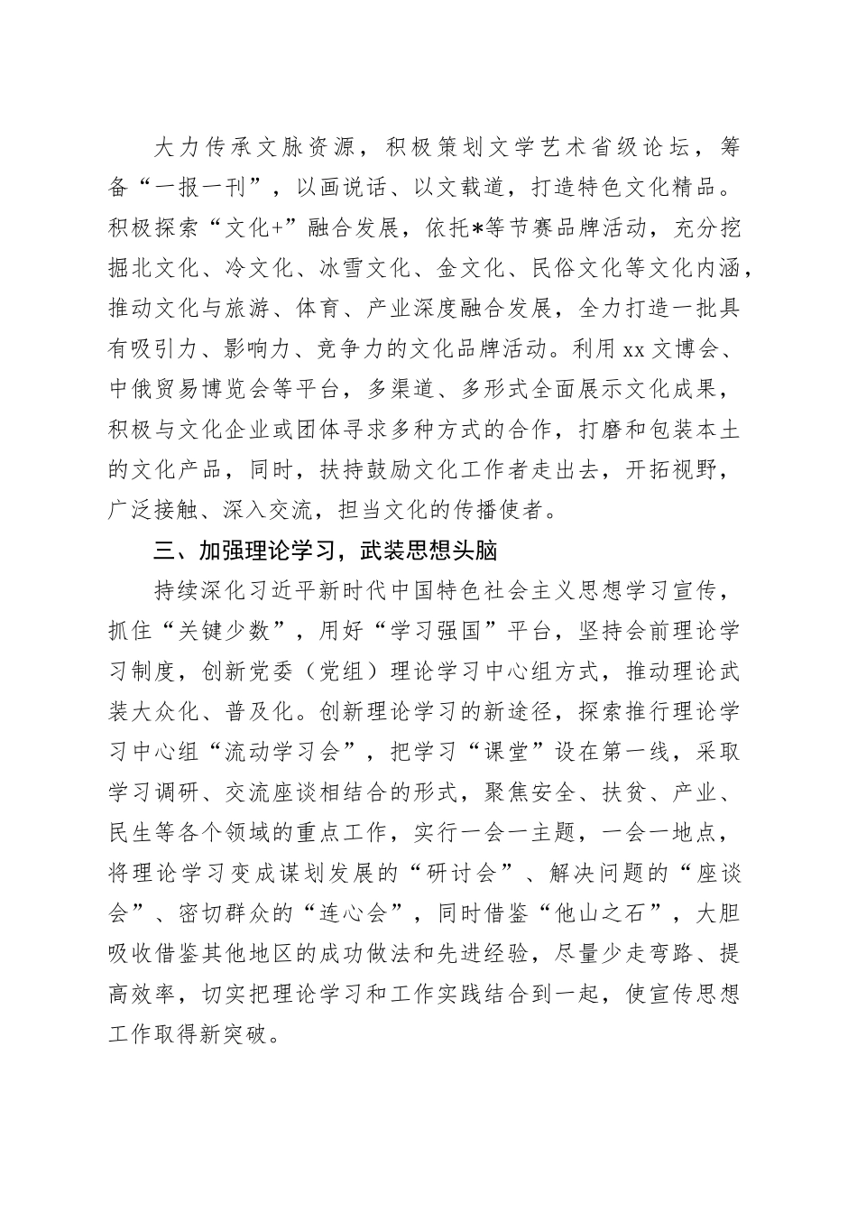 贯彻新思想 开创新局面_第2页