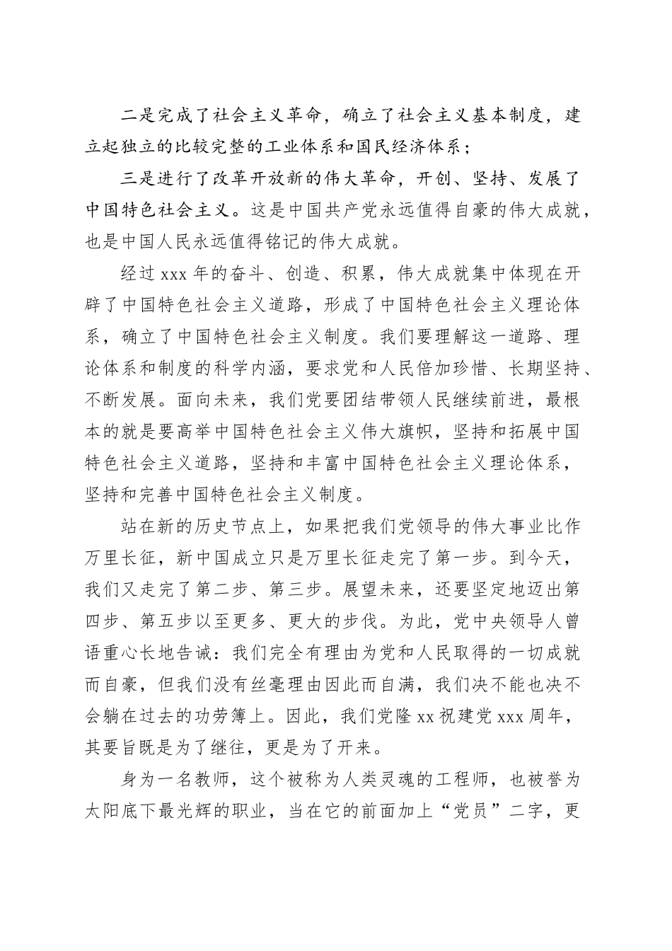 光辉的事业 崇高的师德_第2页