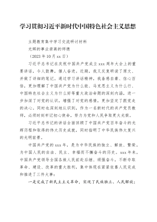 光辉的事业 崇高的师德