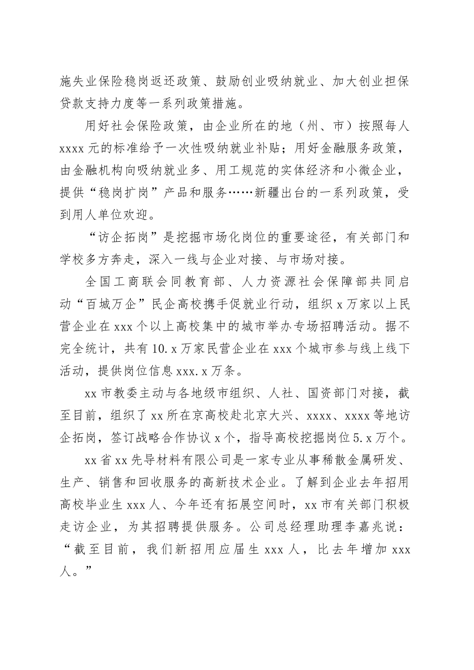 广拓市场渠道 深挖就业岗位——全力促进高校毕业生顺利就业尽早就业综述（20230805）_第2页