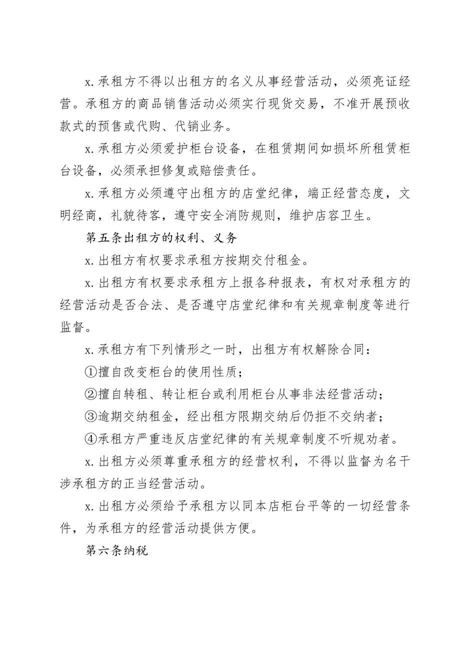 柜台租赁合同_第2页