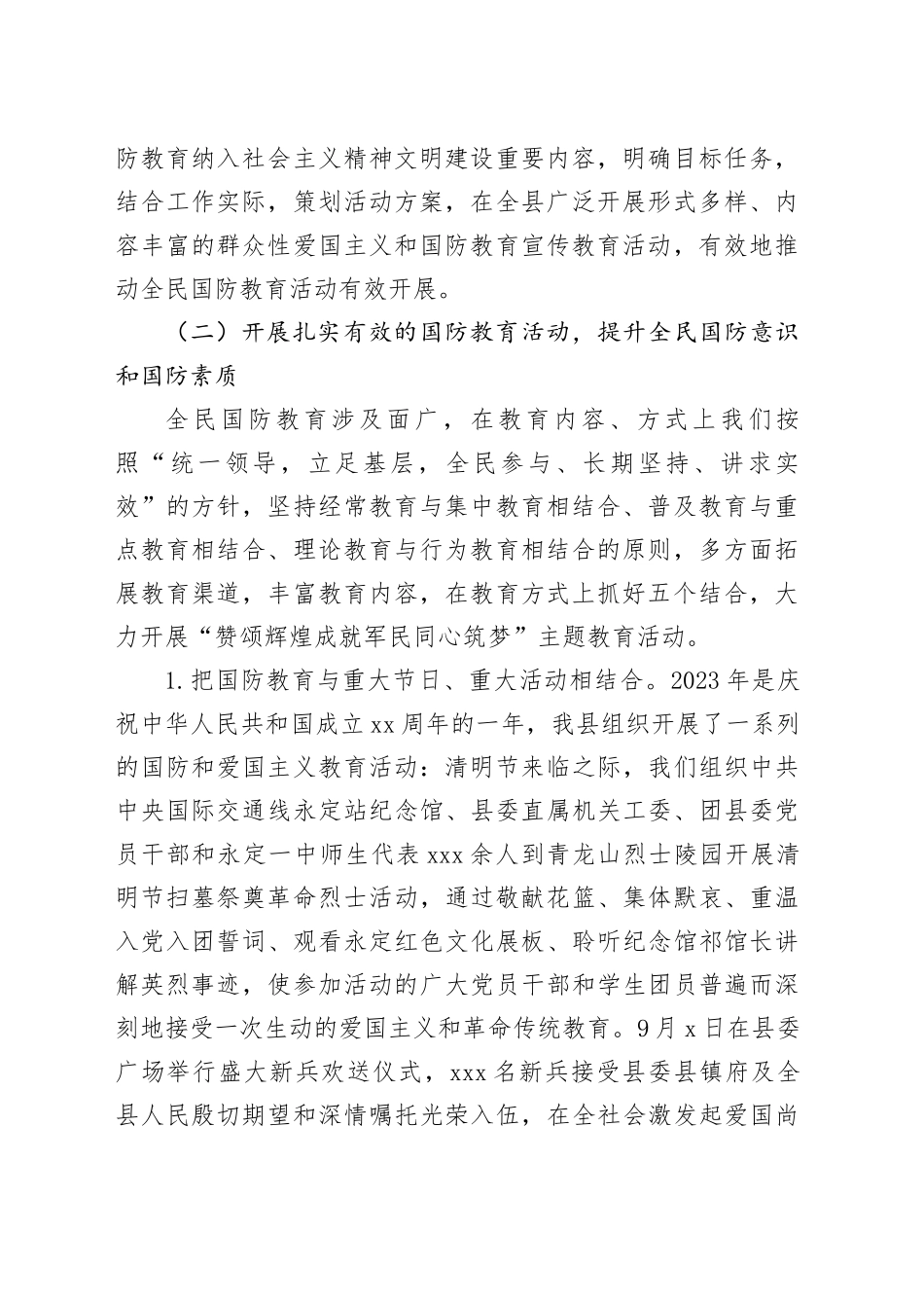 国防教育暨清理清查违规开展国防教育活动工作汇报_第2页