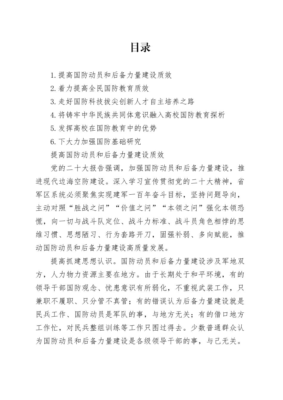 国防教育主题研讨发言材料合集_第1页