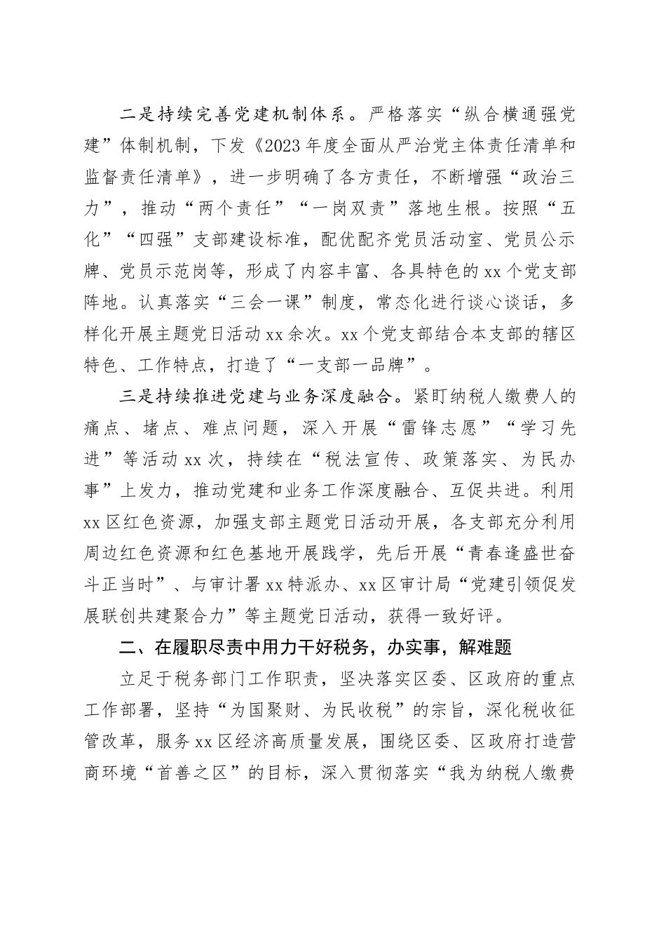 国家税务总局市区税务局2023年工作总结（20240108）_第2页