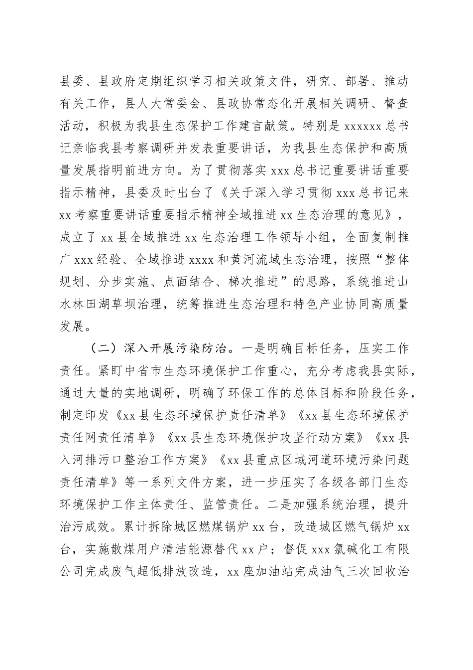 国家重点生态功能区县域生态环境质量考核工作交流发言_第2页