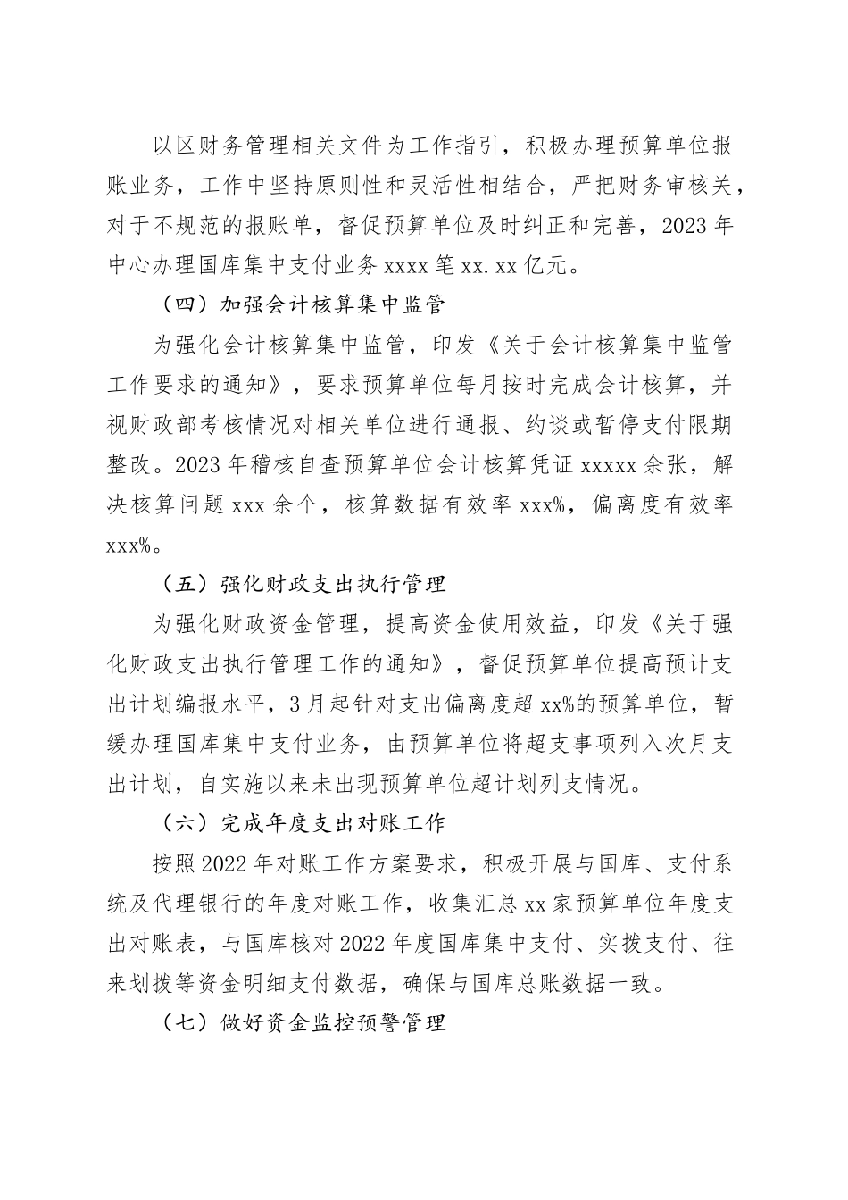 国库集中支付中心2023年工作总结和2024年工作计划_第2页