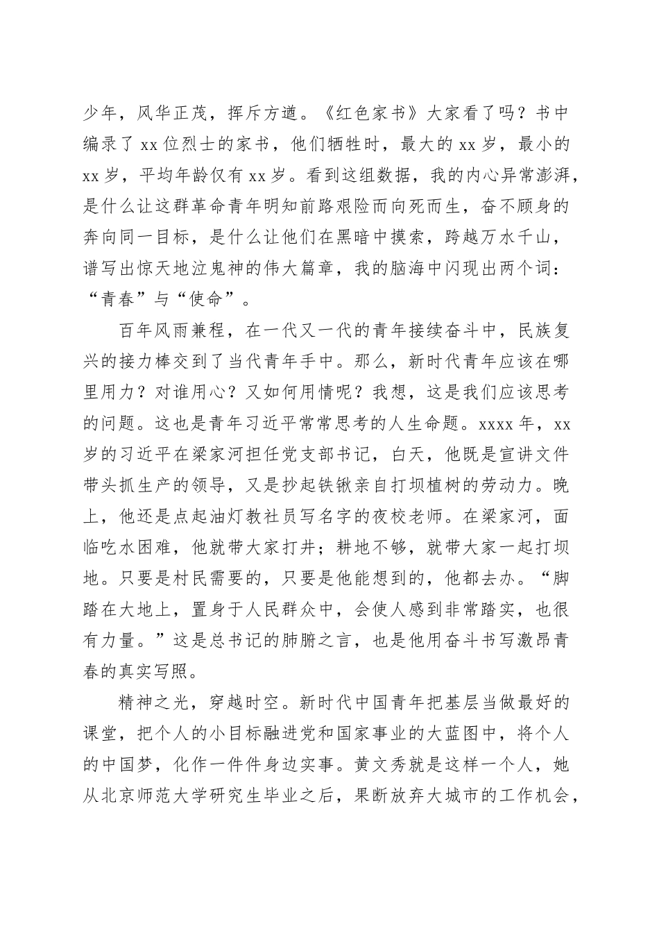 国旗下的微党课讲稿：青春与使命_第2页