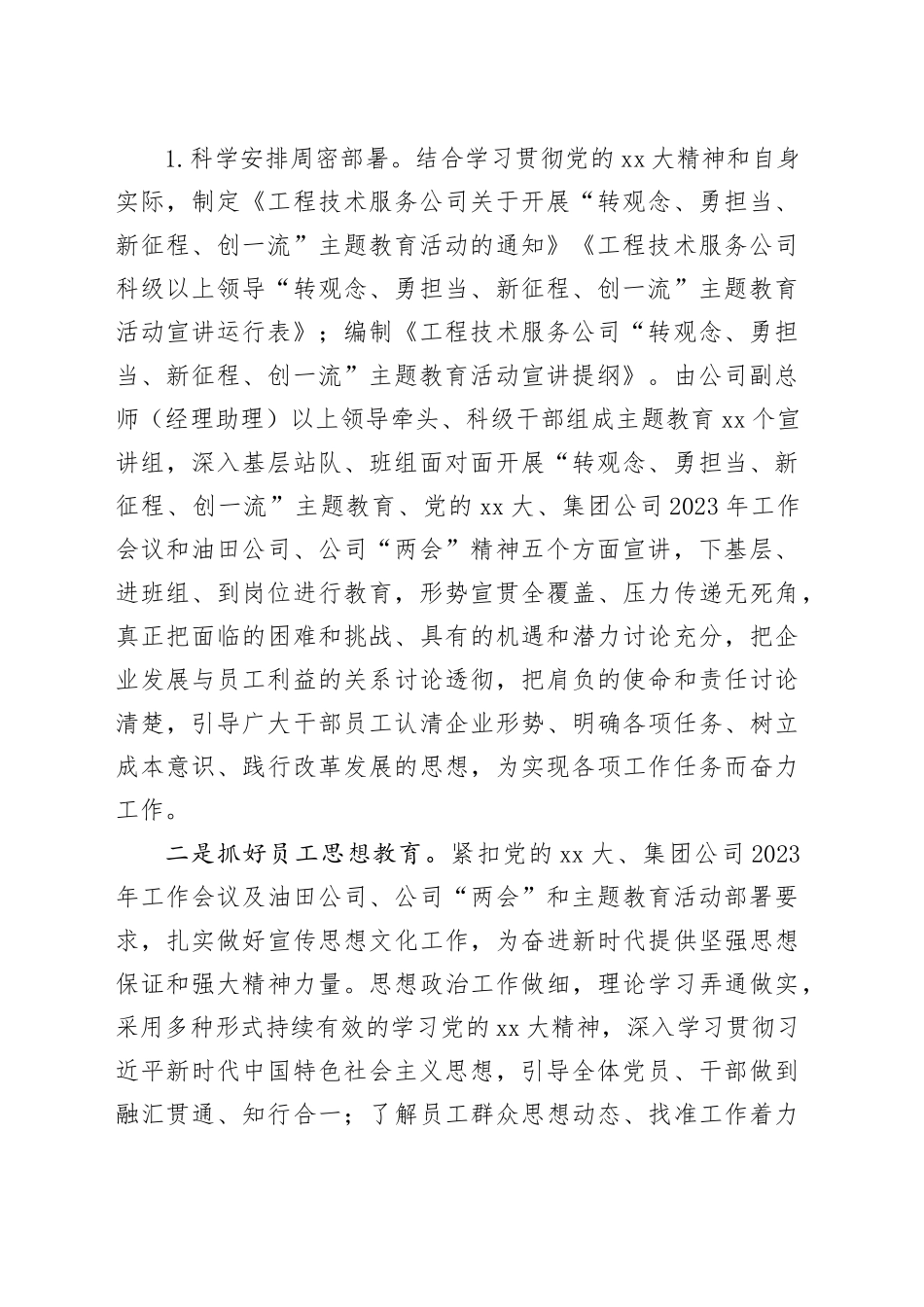 国企“转观念、勇担当、新征程、创一流”主题教育活动阶段性工作总结_第2页