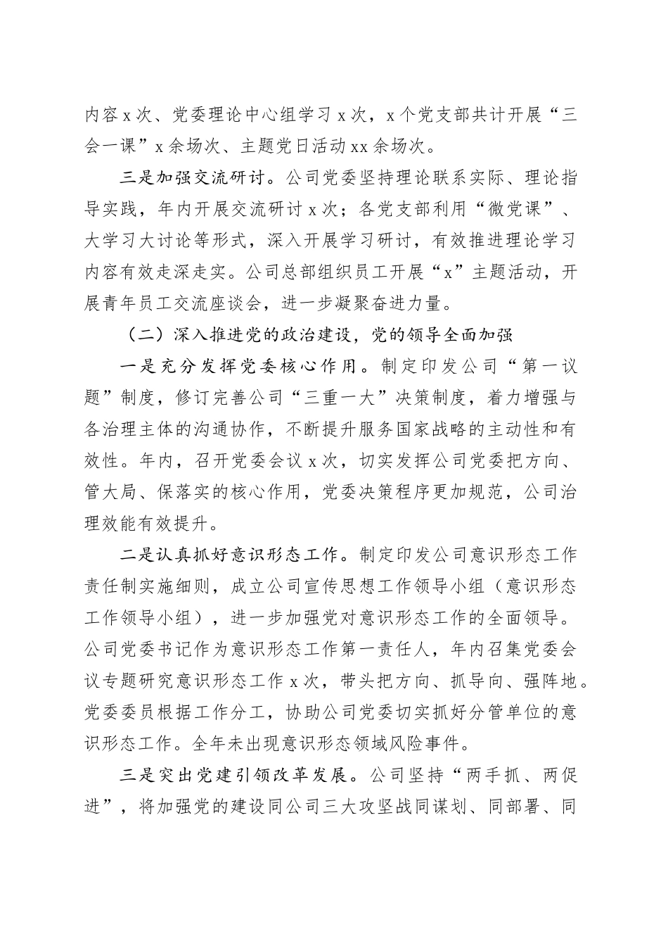 国企2023年度党建工作重点任务推进情况总结报告_第2页