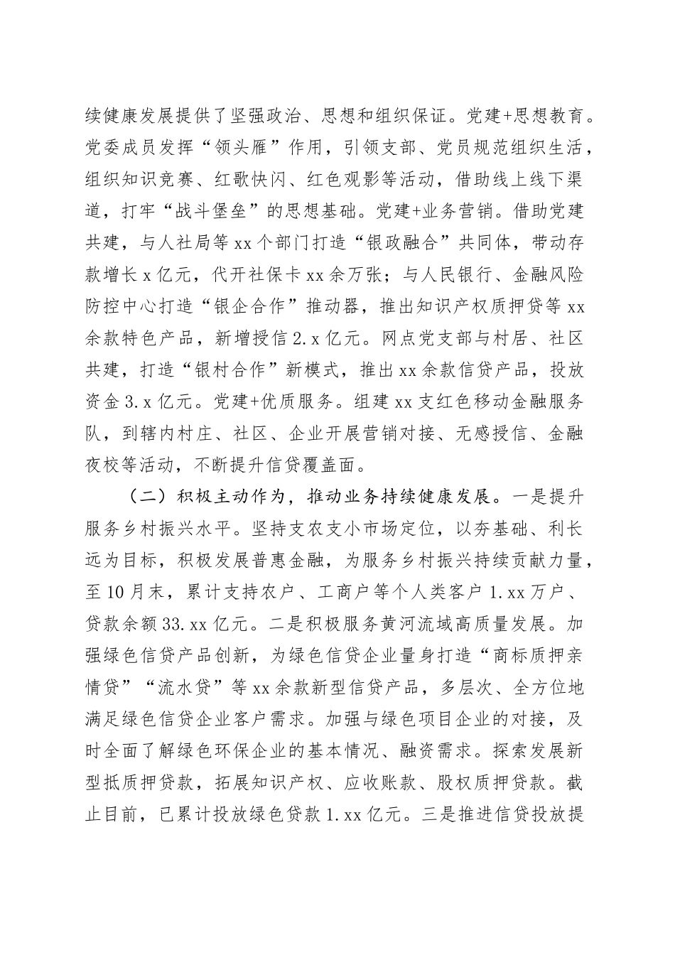 国企2023年度党建责任制考核自评报告_第2页